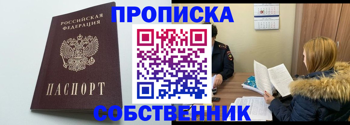 прописка для военкомата в Щёлково