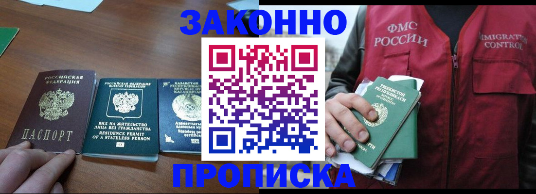 временная регистрация гарантия в Щёлково