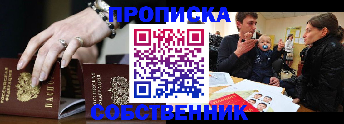 регистрация в Щёлково