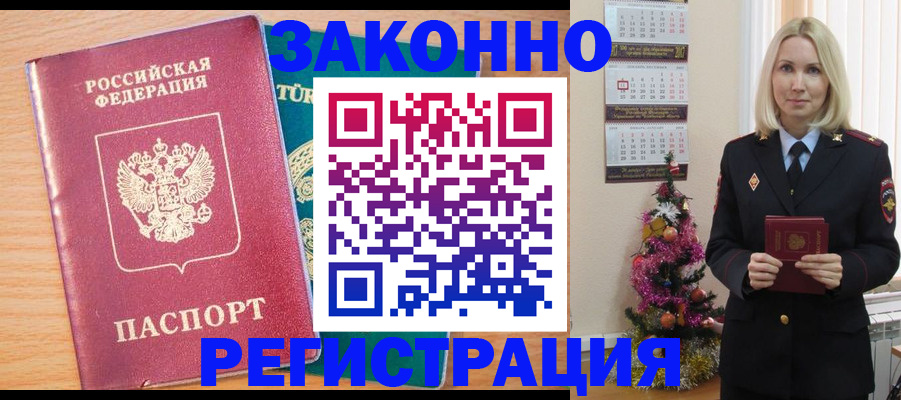 прописка в квартире в Щёлково