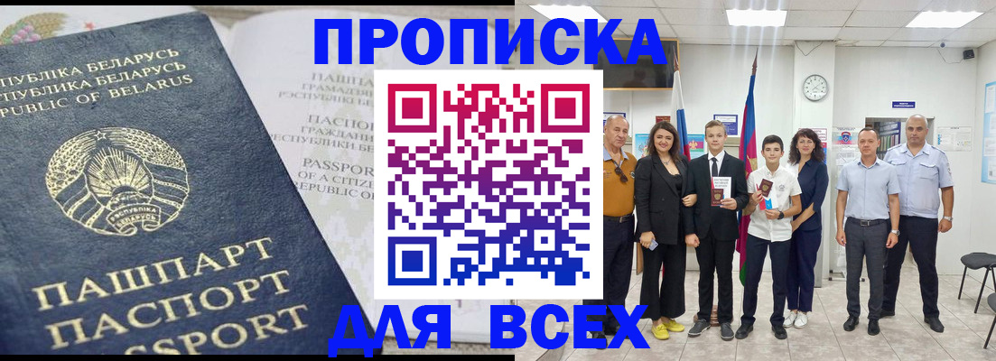 регистрация в Щёлково